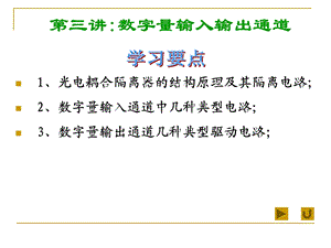 第三讲数字量输入输出通道.ppt