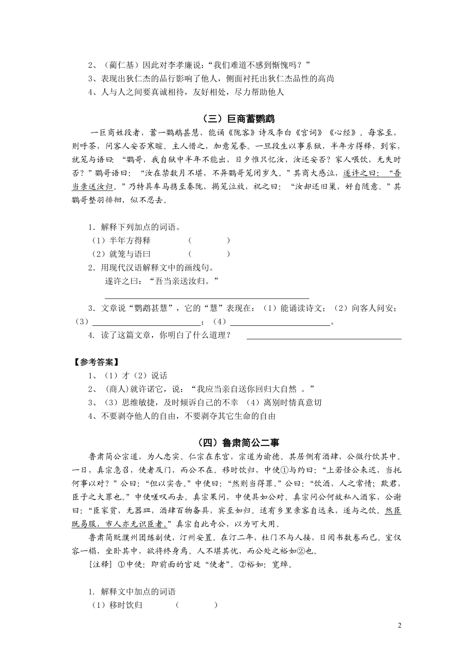 初中课外文言文集训!.doc_第2页