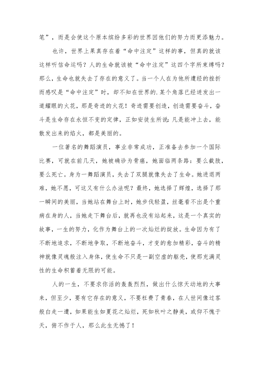 学习大力弘扬奋斗精神五篇心得体会.docx_第3页