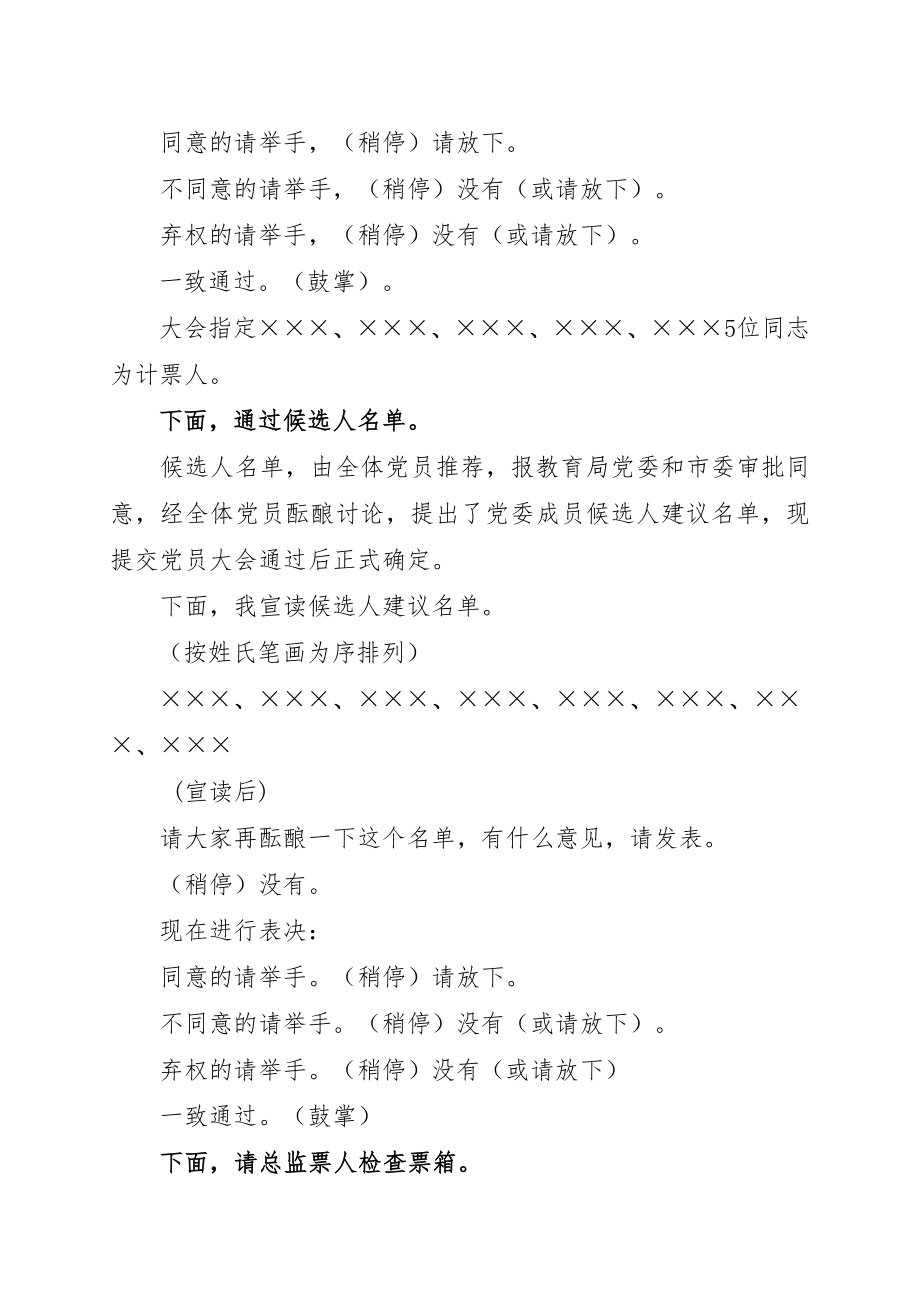 党员大会主持词.doc_第3页