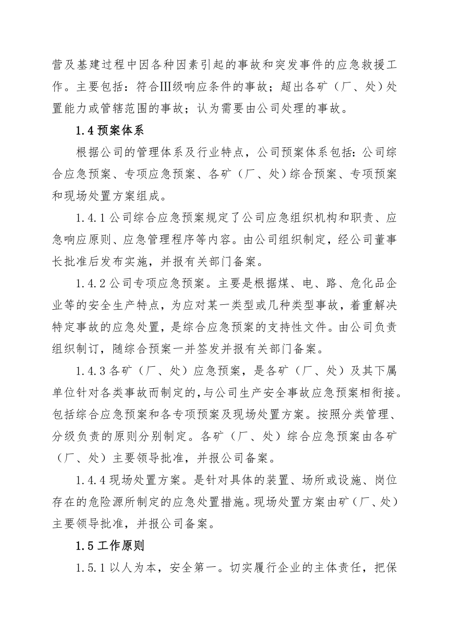 煤矿公司生产安全事故综合应急预案.doc_第3页