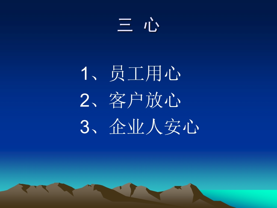 企业管理改善理念.ppt_第3页