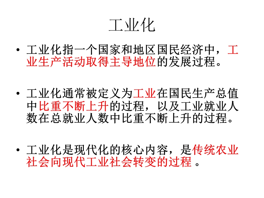 工业化的起步.ppt_第2页