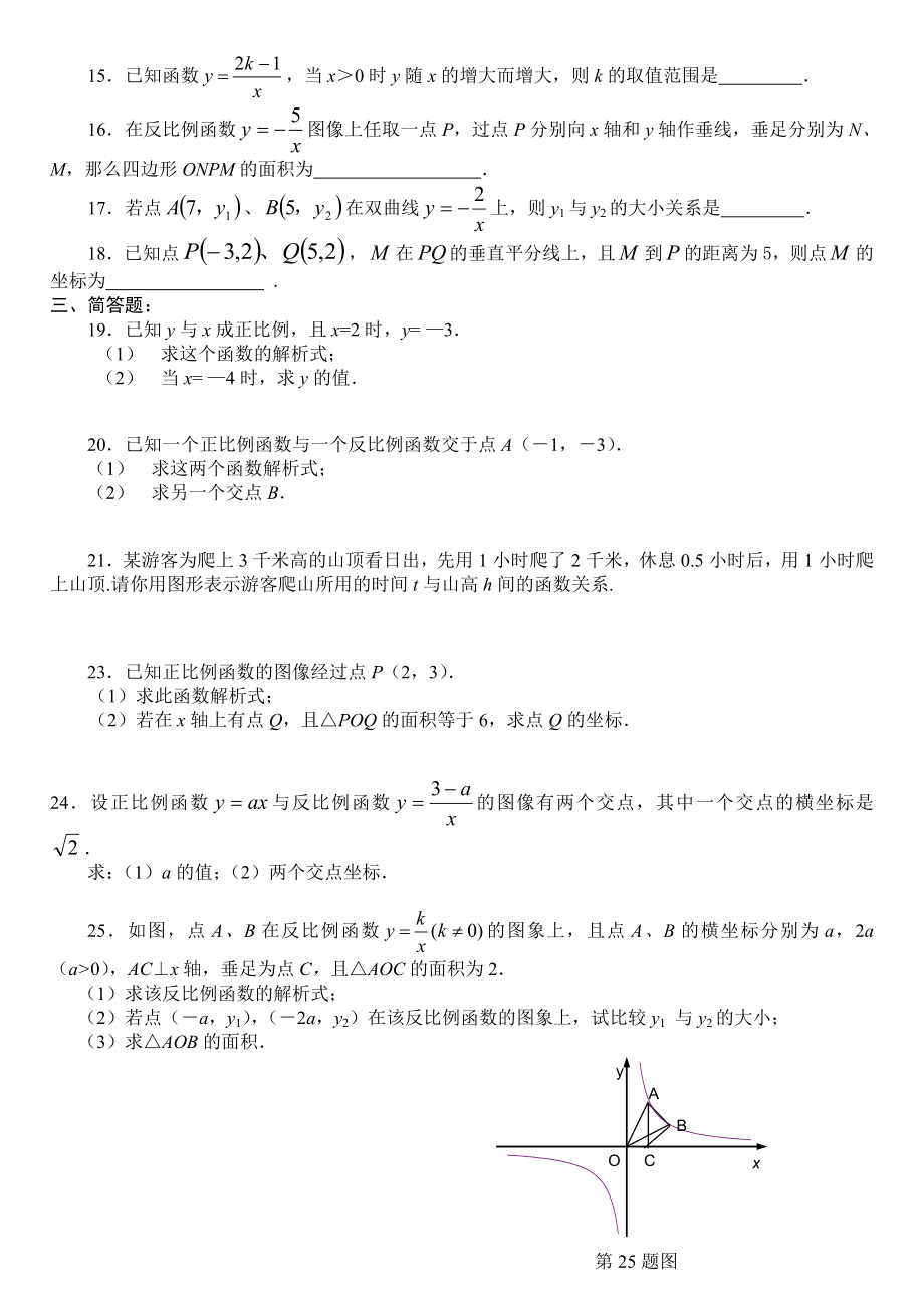 八级数学平面直角坐标系、函数、正比例函数与反比例函数.doc_第2页