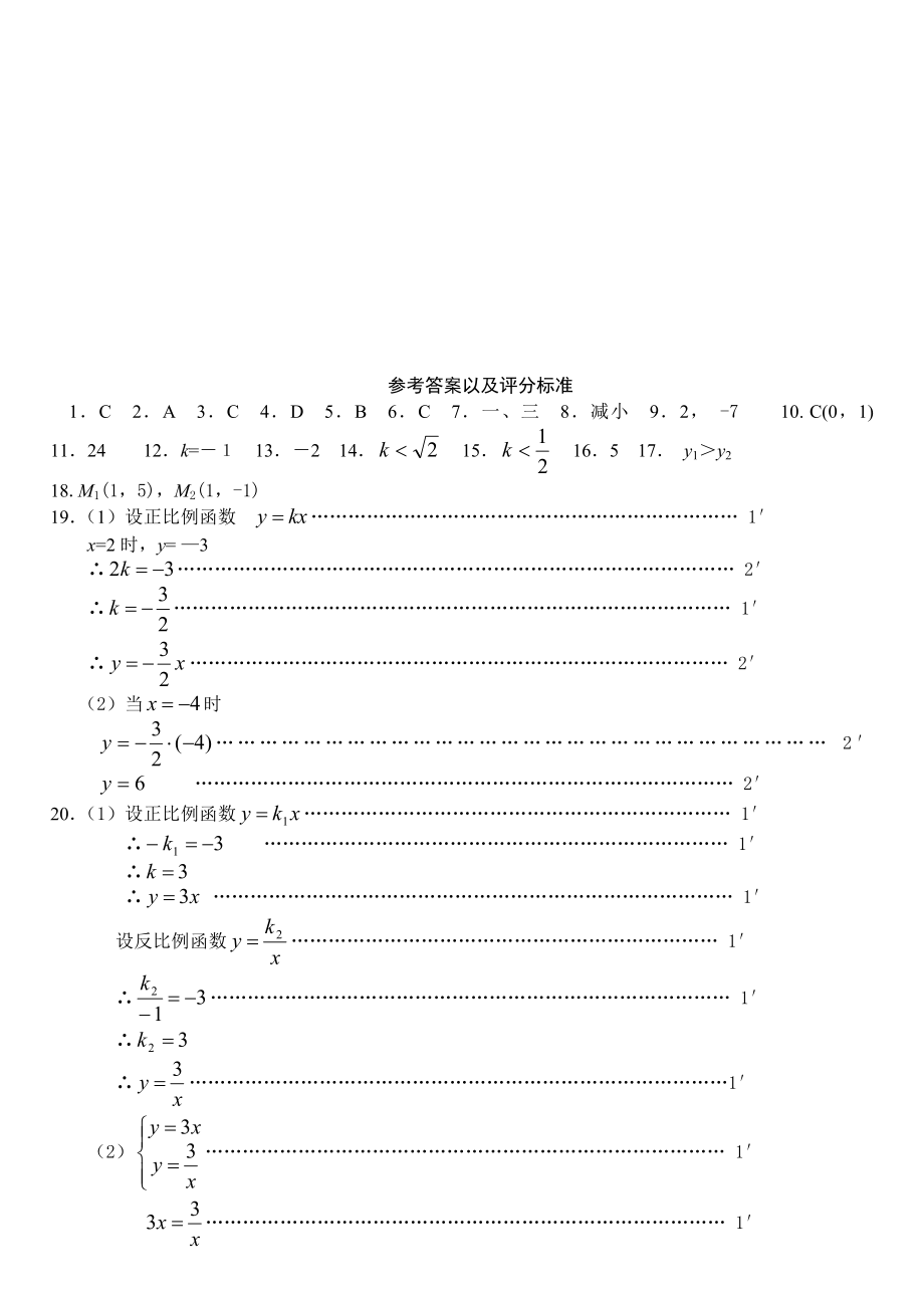 八级数学平面直角坐标系、函数、正比例函数与反比例函数.doc_第3页