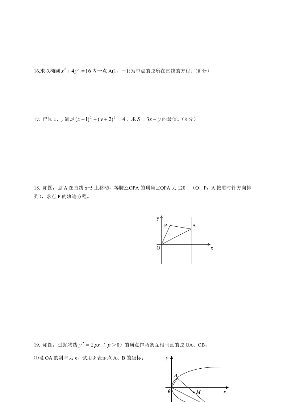 高二级数学选修44考试卷含答案文科.doc_第3页