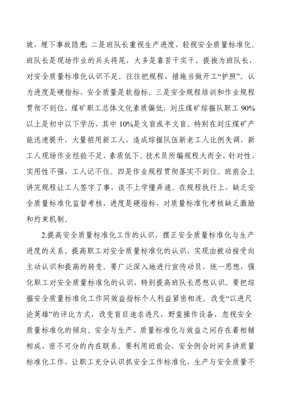 综掘安全质量标准化建设的探索.doc_第2页