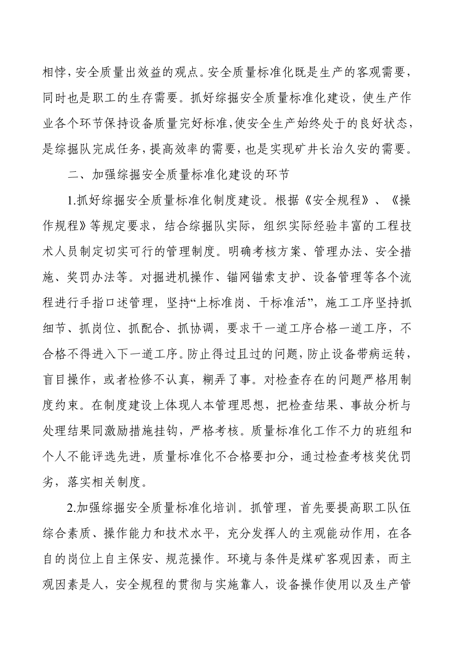 综掘安全质量标准化建设的探索.doc_第3页