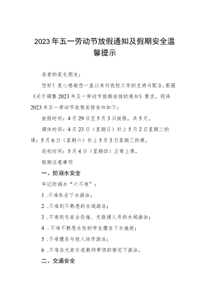 2023年小学五一劳动节放假通知及安全温馨提示5篇.docx