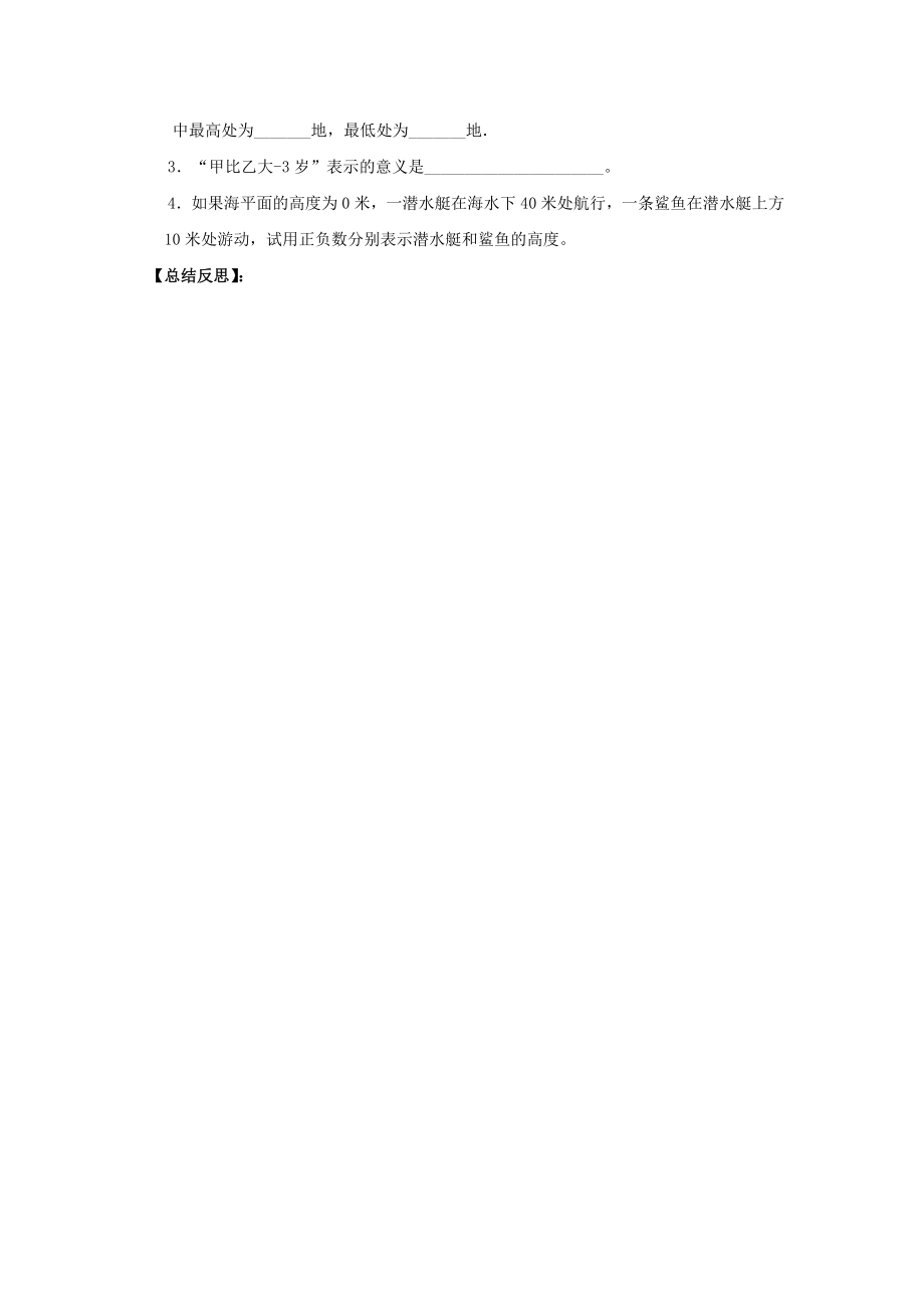 数学：1.1[正数和负数]学案(人教版七级上).doc_第3页