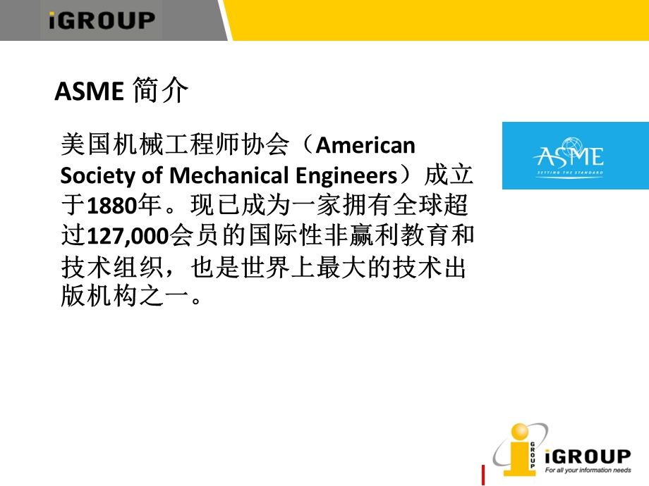 美国机械工程师协会ASME数据库介绍及使用指南.ppt_第3页