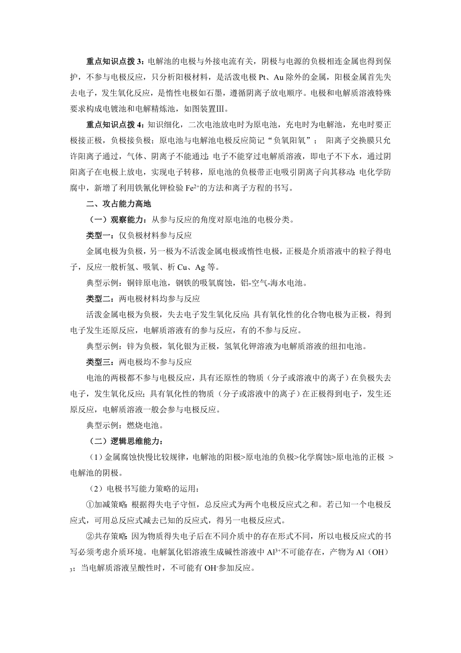 信息技术与学科的整合.doc_第2页