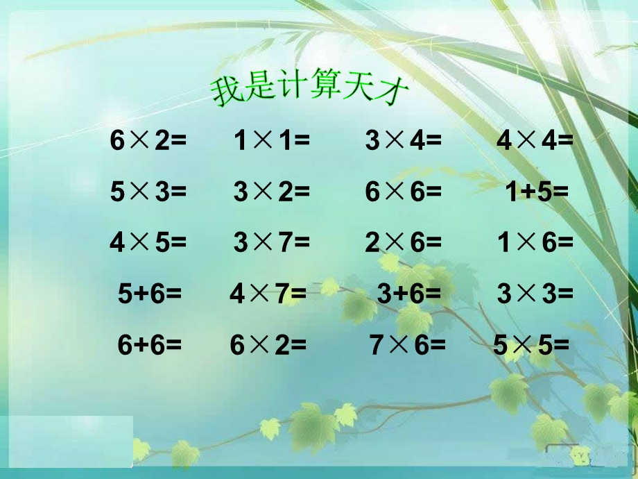 西师大版二级数学上册 倍的认识.ppt_第2页