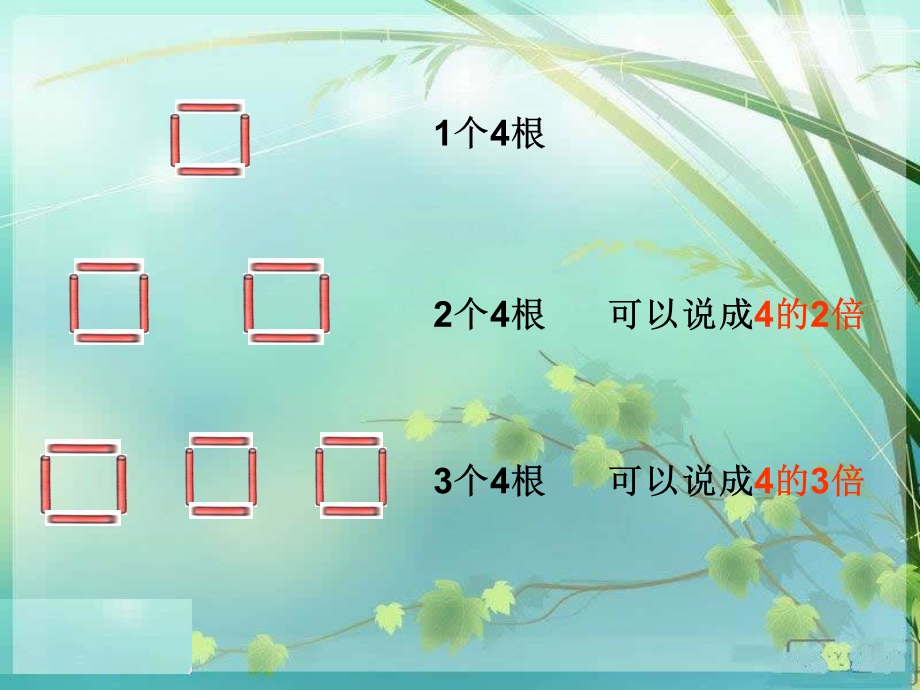 西师大版二级数学上册 倍的认识.ppt_第3页