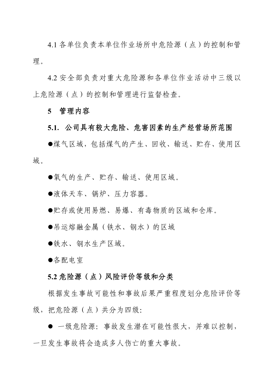 具有较大危险场所及危险源管理制度 .doc_第2页