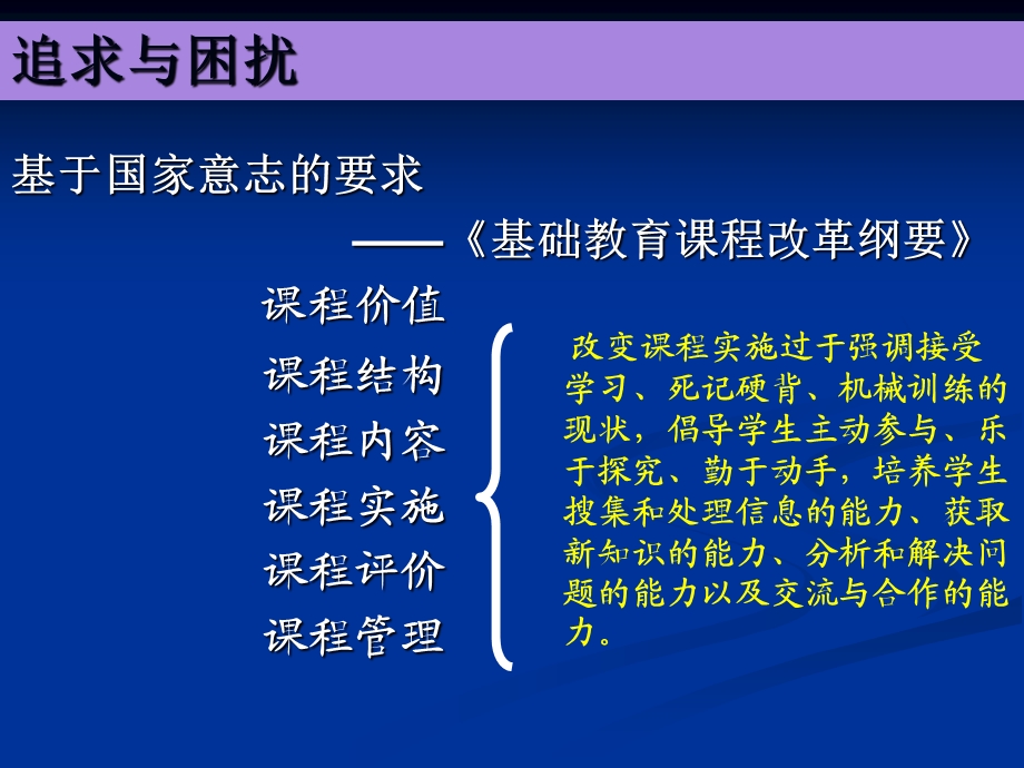 新课程背景下有效教学的思考.ppt_第3页