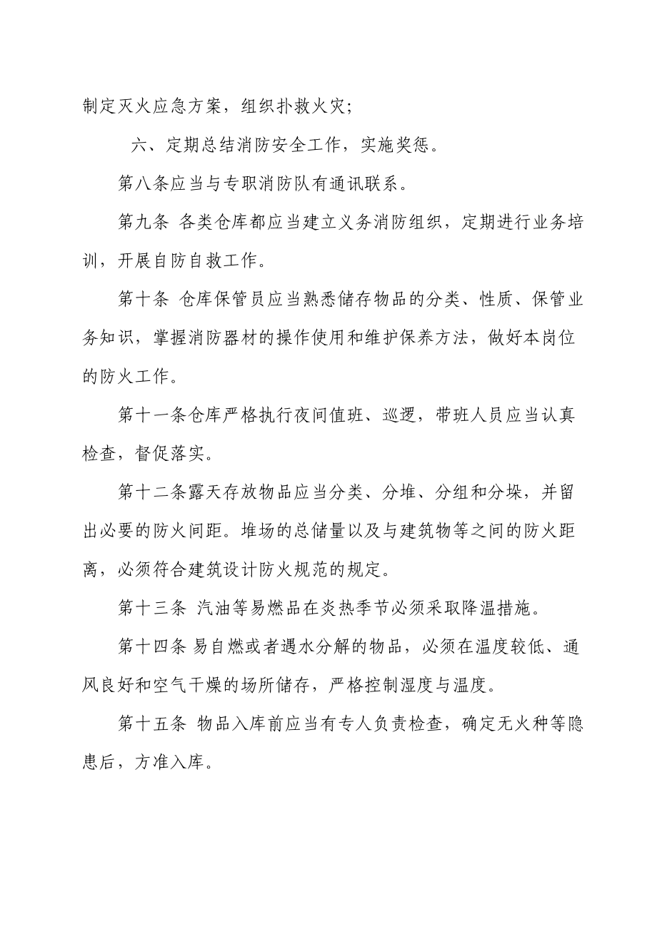 仓库放火安全管理规定范本.doc_第2页