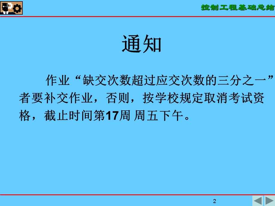 控制工程基础机电.ppt_第2页