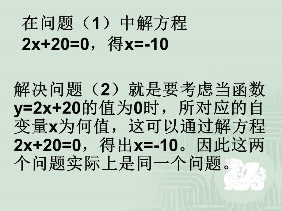 一次函数与一元一次方程PPT课件.ppt_第3页