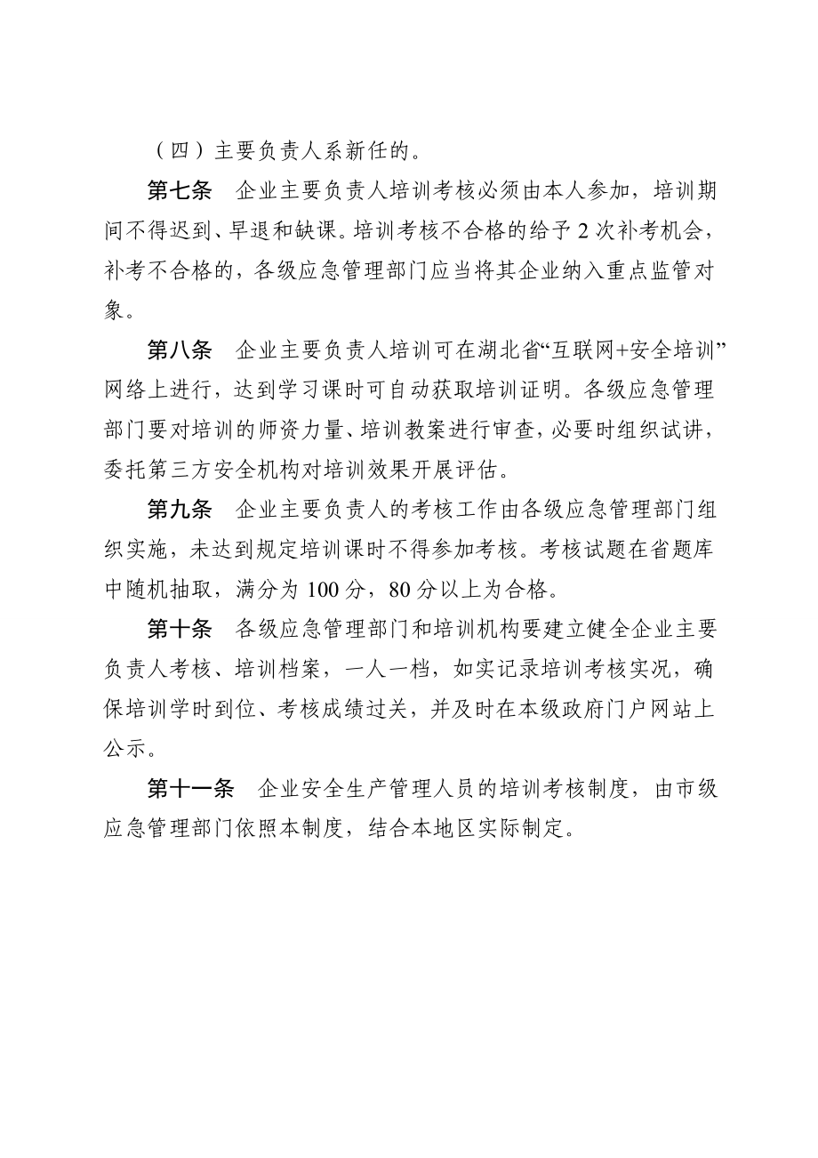 危险化学品企业主要负责人安全管理能力考核制度.doc_第3页