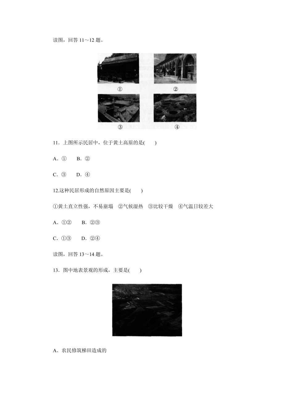 中考地理一轮复习：北方地区同步练习.doc_第3页