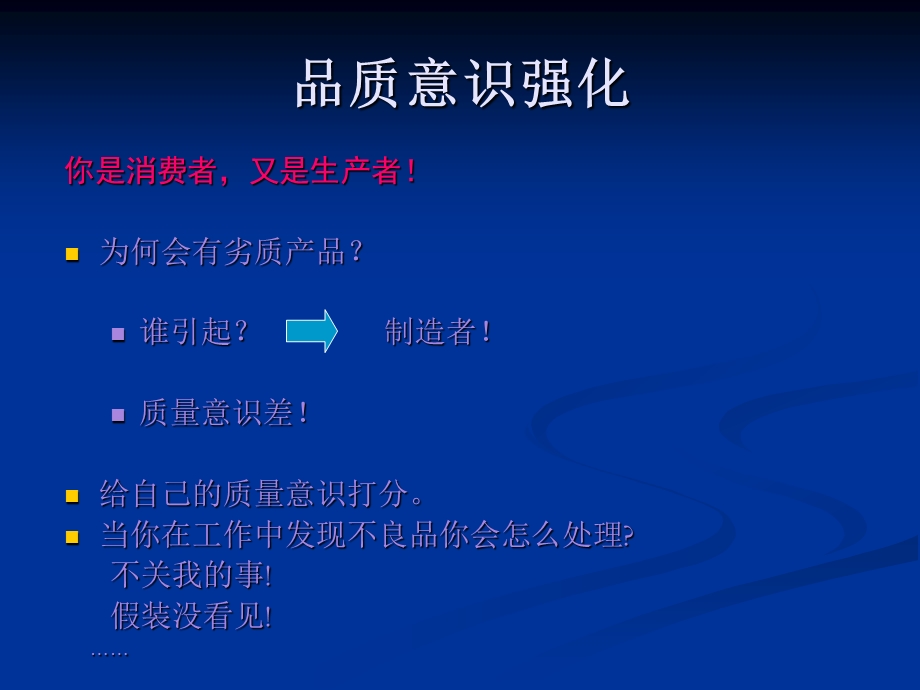 品质标准的执行及品质意识的强化.ppt_第3页