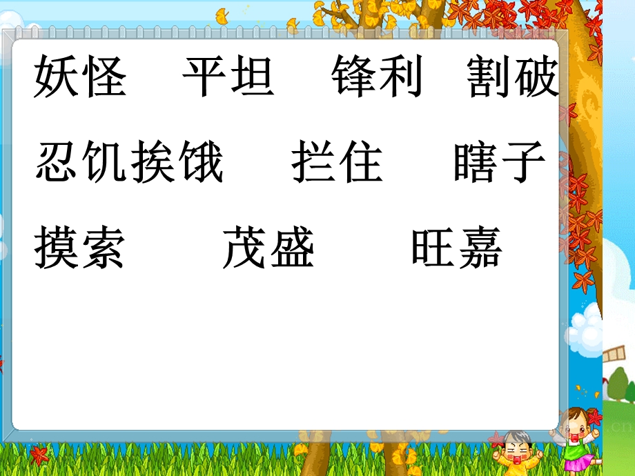 湘教版四级语文上册25幸福鸟ppt课件.ppt_第2页