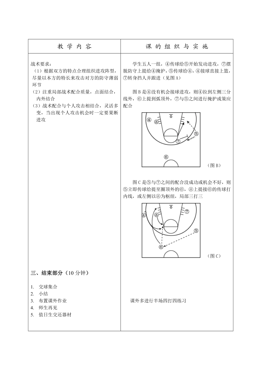 篮球普修课教案.doc_第3页