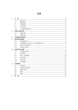 供电局火灾事故应急预案.doc