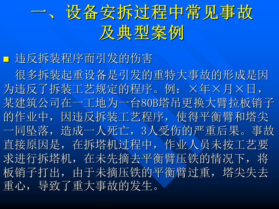 起重设备安拆作业安全知识讲座 .ppt_第3页