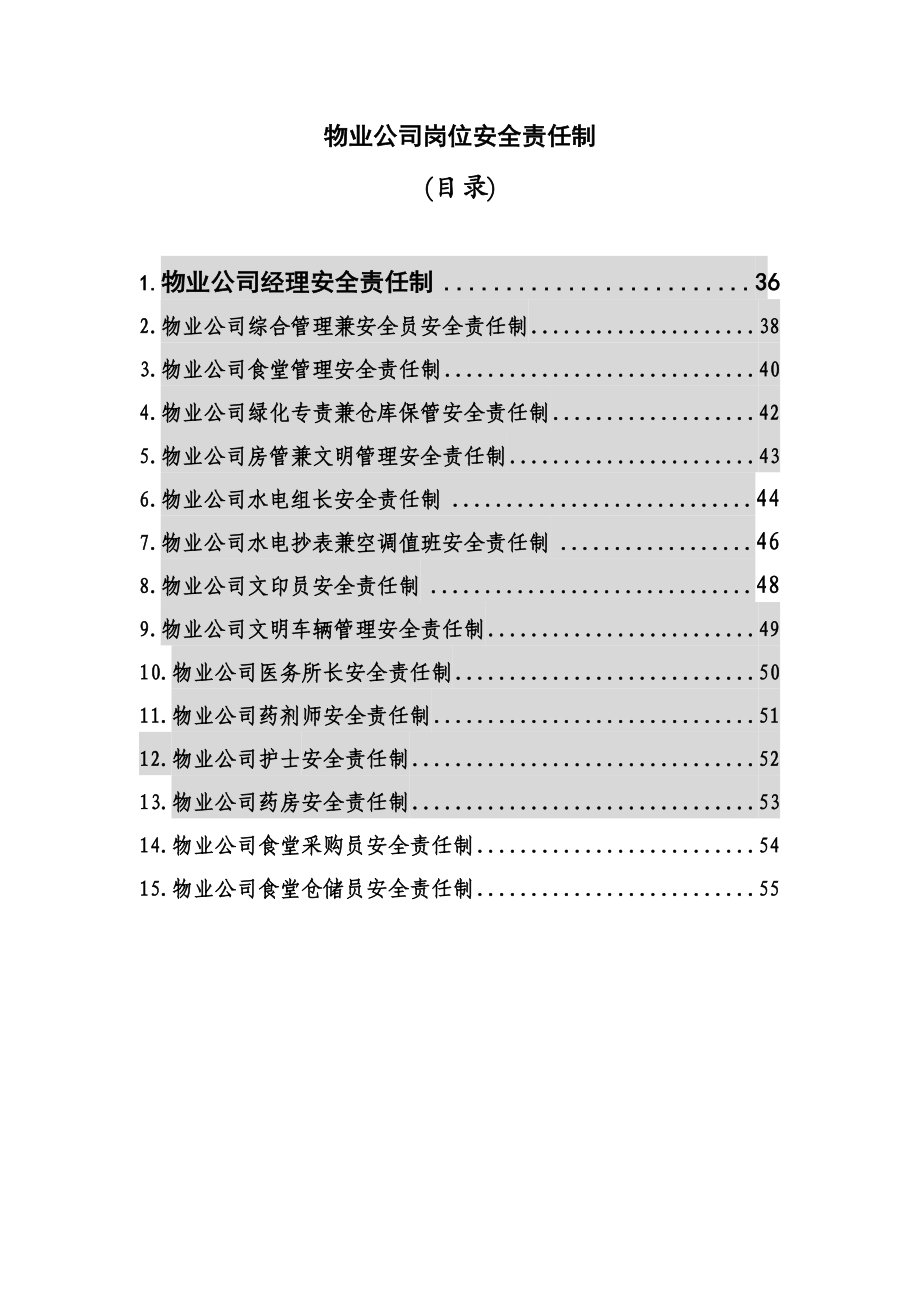 电力部门岗位安全责任制.doc_第3页