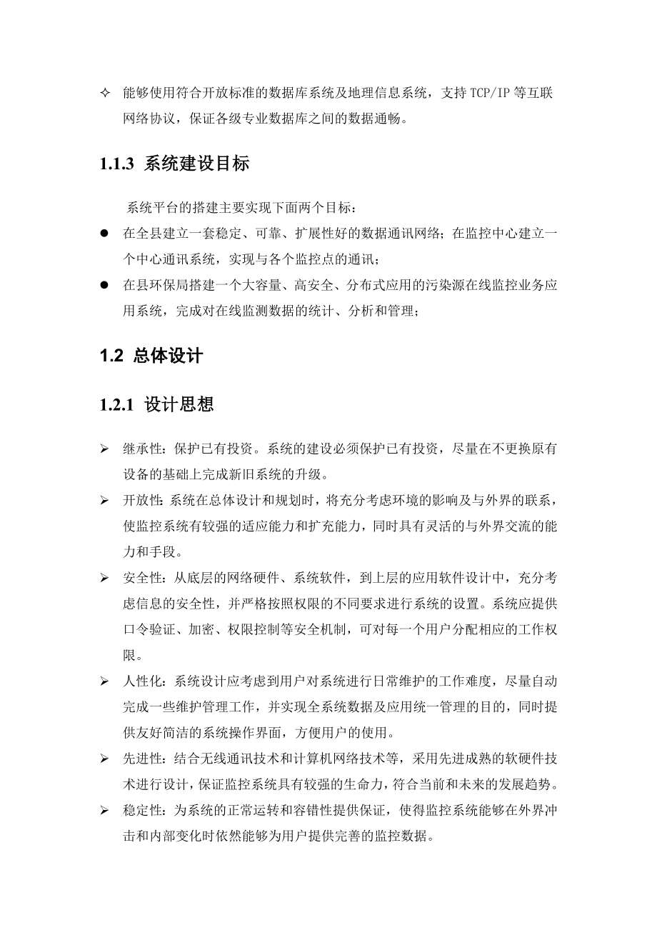 污染源在线监控系统设计方案.doc_第3页