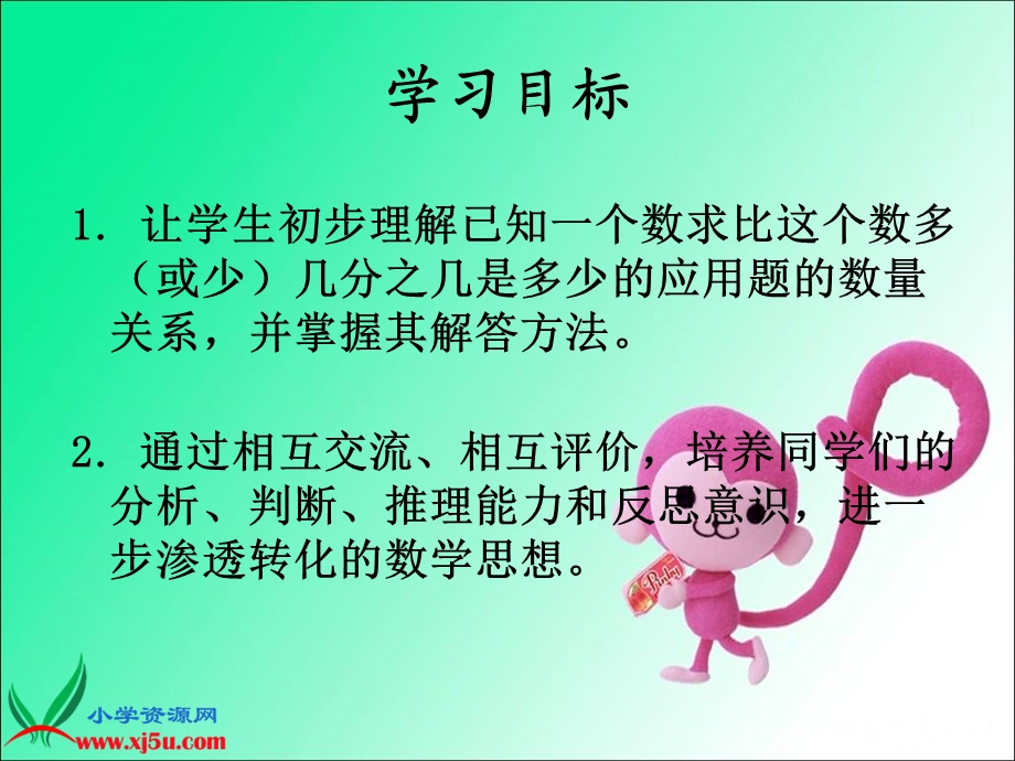 西师大版数学六年级上册《分数乘法应用题》.ppt_第2页