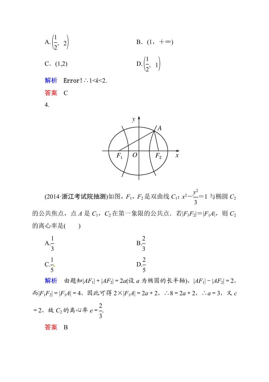 数学高考专题训练15：椭圆 双曲线 抛物线(含解析).doc_第2页