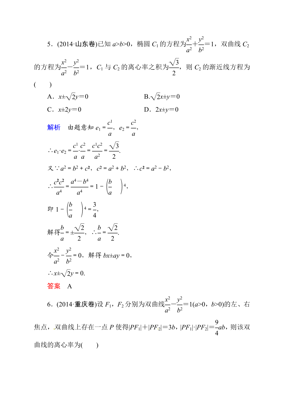 数学高考专题训练15：椭圆 双曲线 抛物线(含解析).doc_第3页