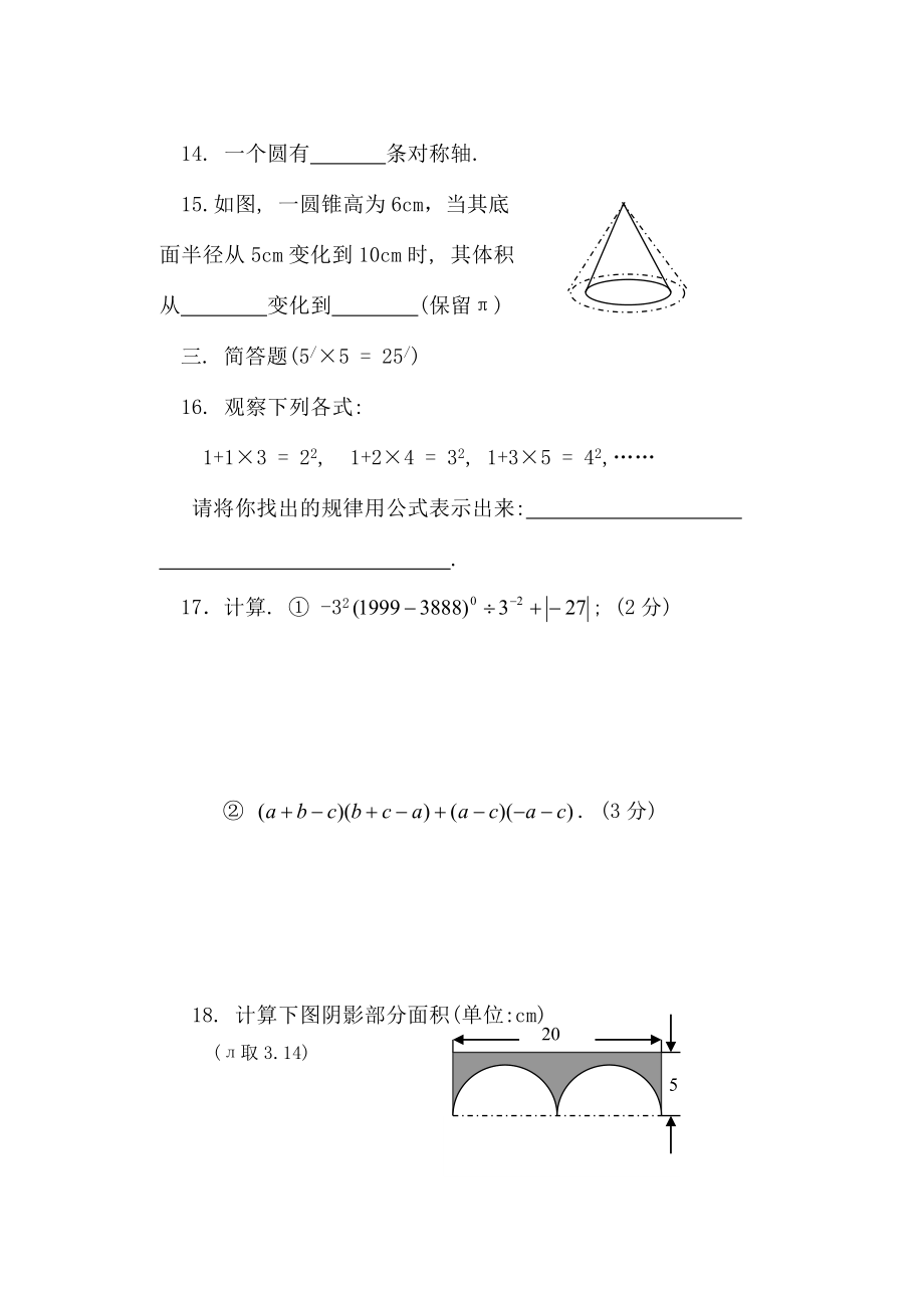 七级(下)数学期末试题.doc_第3页