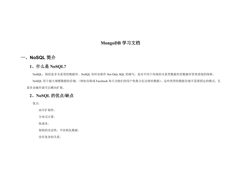 mongodb学习总结.doc_第1页