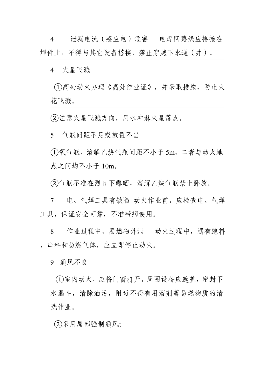 八大危险作业风险分析及控制措施.doc_第2页