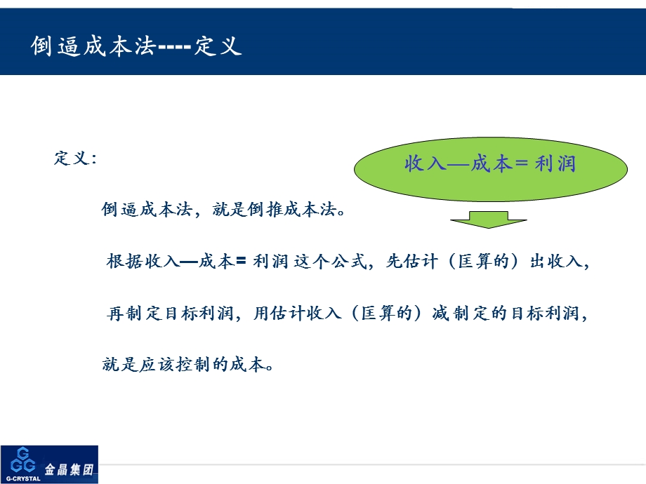 倒逼成本法.ppt_第2页