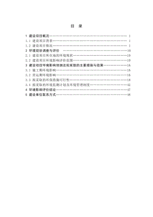 110万吨5.5m侧装捣固焦炉项目环境影响报告书.doc