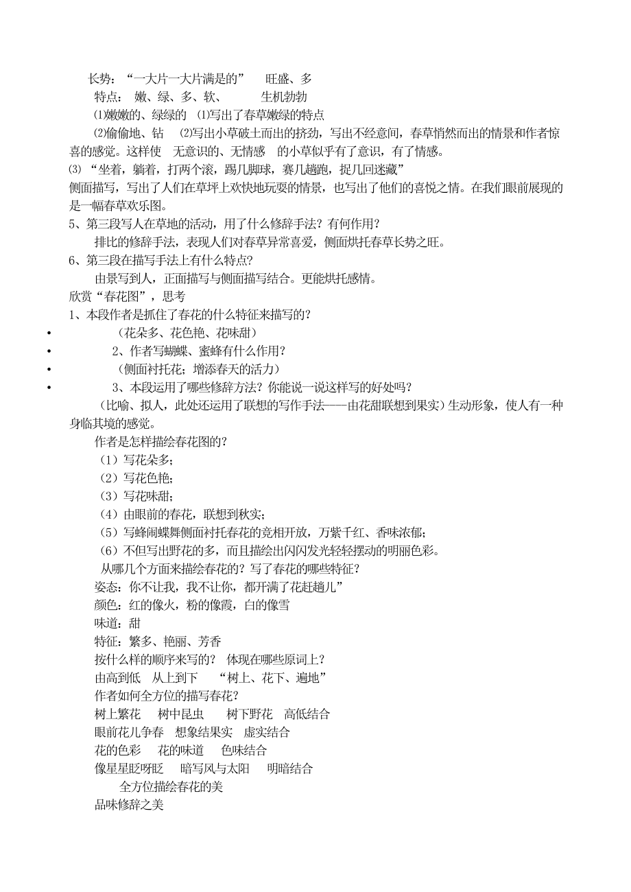 配套教案.doc_第3页