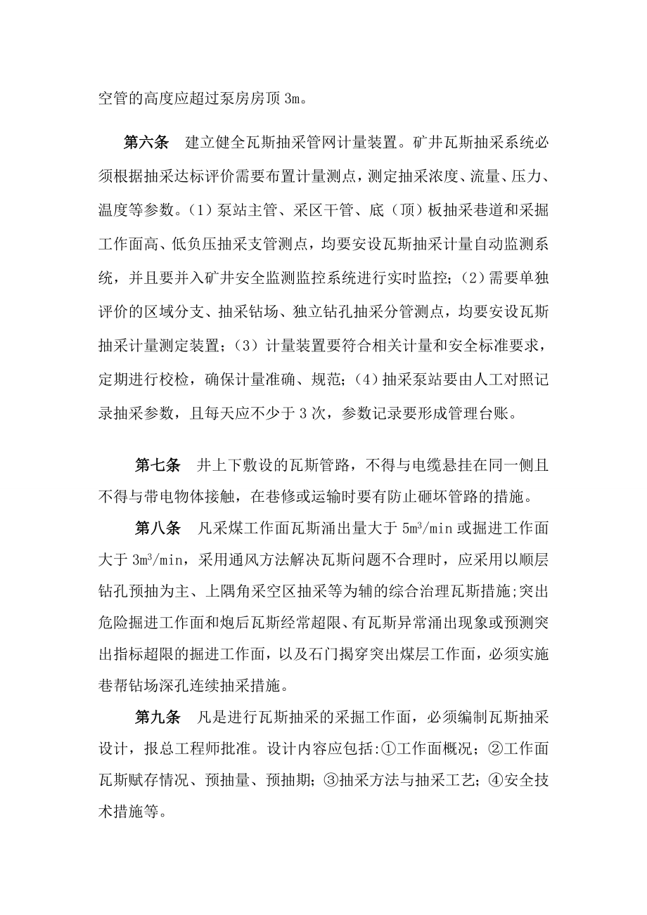 煤矿瓦斯防治效果评价制度.doc_第2页