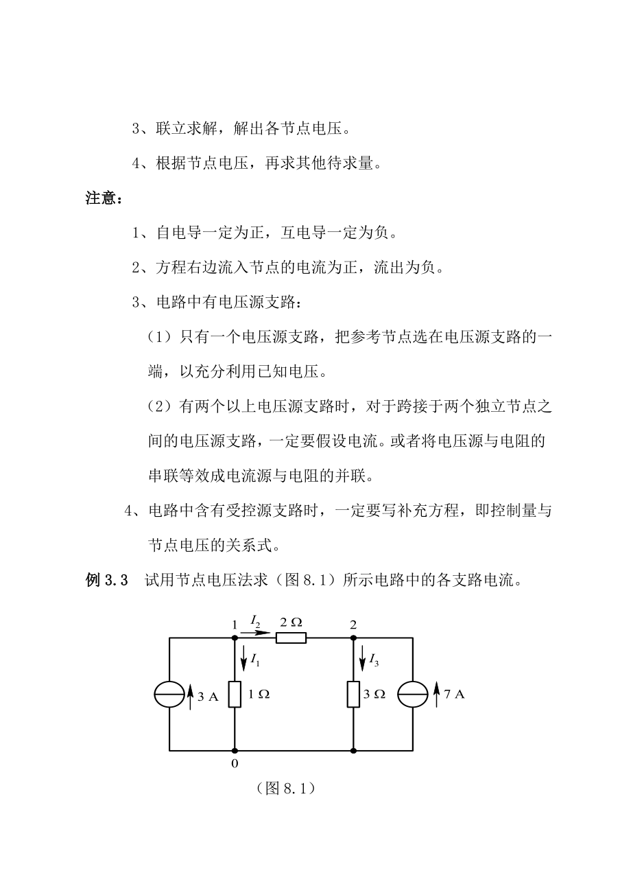 教案 33节点电压法.doc_第2页