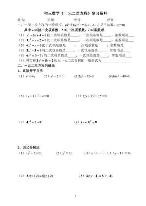 初三数学《一元二次方程》复习资料.doc