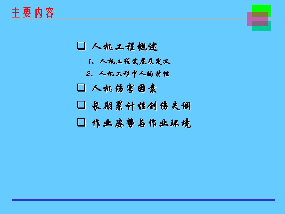 人机工程培训.ppt_第3页