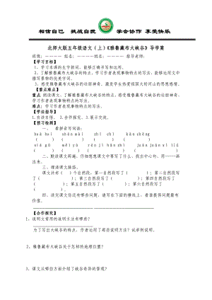 《雅鲁藏布大峡谷》导学案.doc