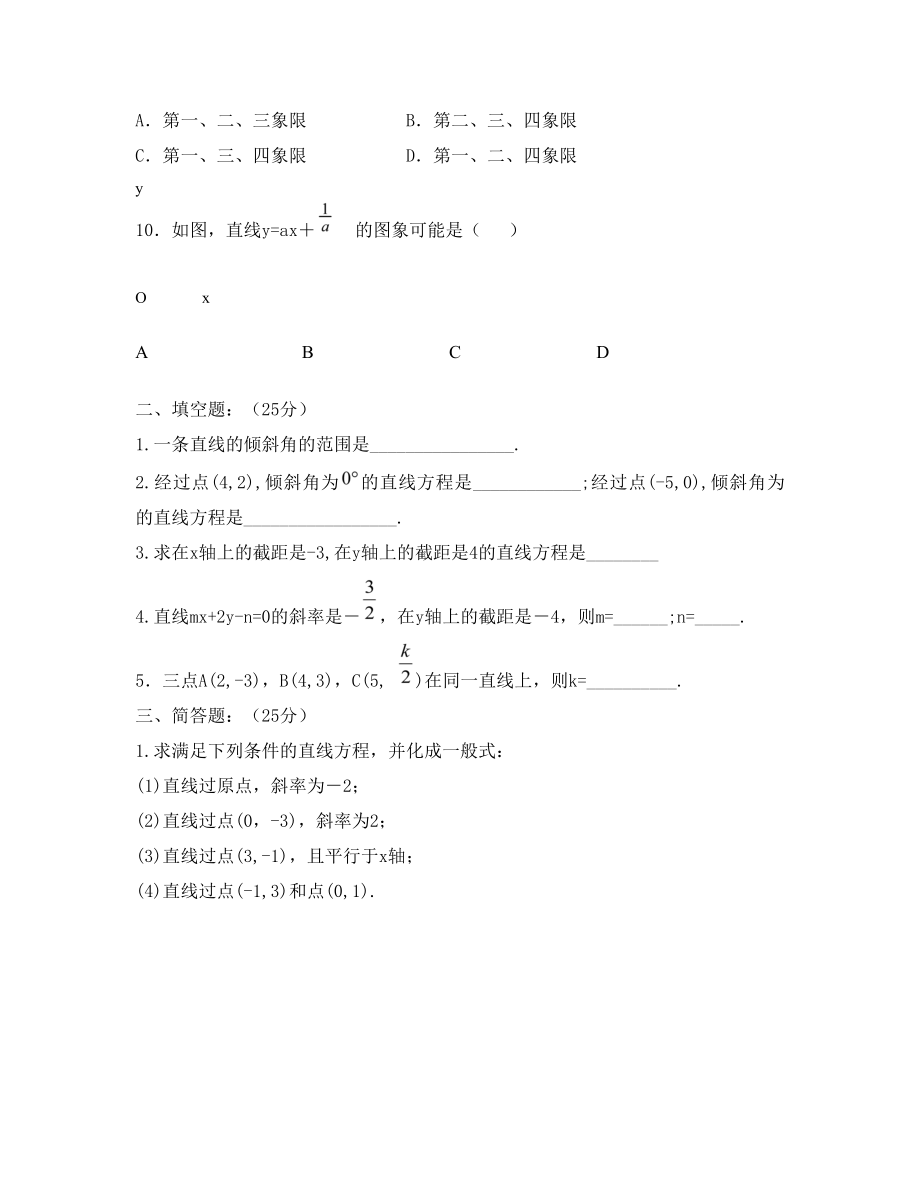 直线方程测试题.doc_第2页