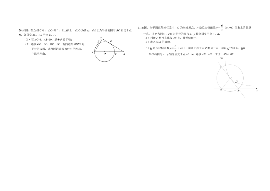 初三数学中考总复习培优资料二.doc_第3页