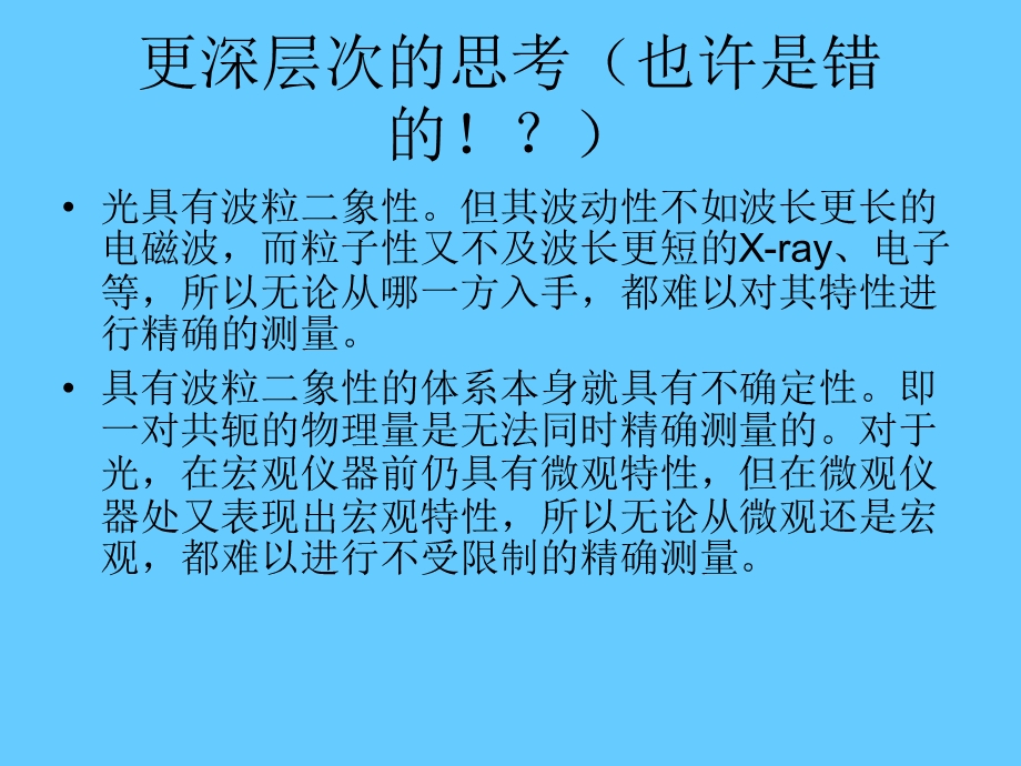 2甲型光学第二章光的叠加原理.ppt_第3页