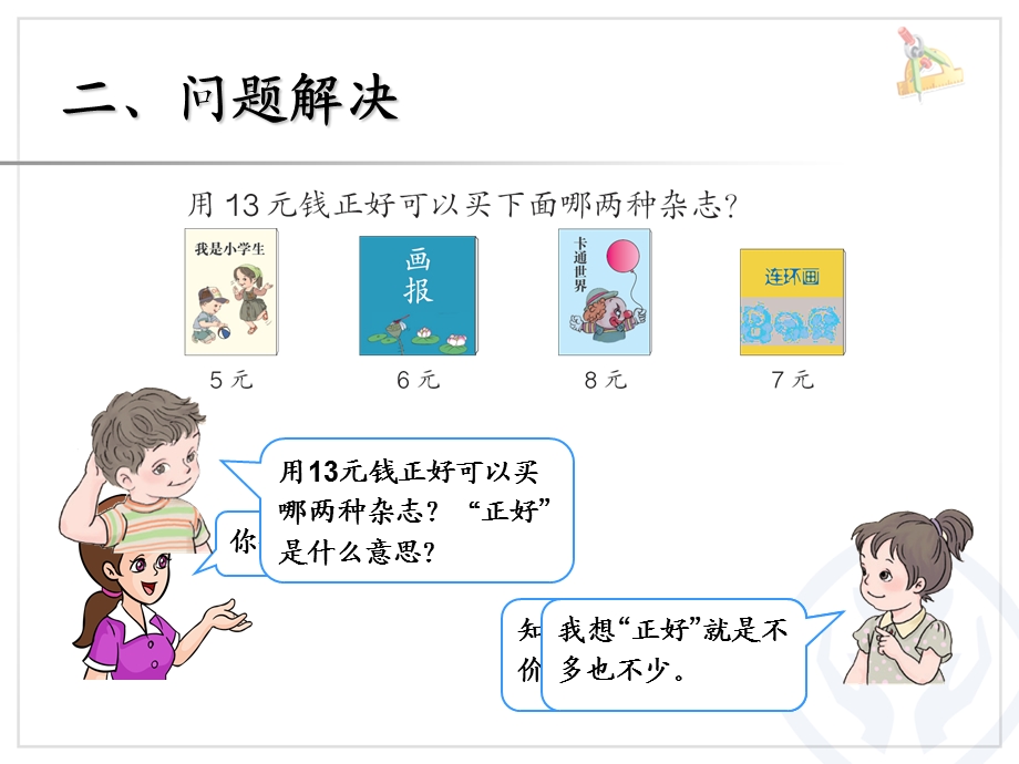 认识人民币简单计算（２）.ppt_第3页